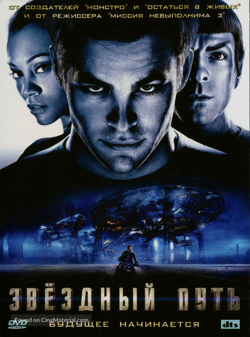 Star Trek - Russian DVD movie cover