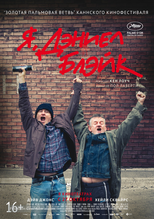 I, Daniel Blake - Russian Movie Poster