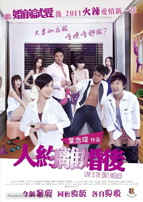 Love is the Only Answer - Chinese Movie Poster