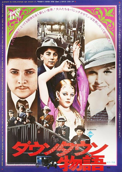 Bugsy Malone - Japanese Movie Poster