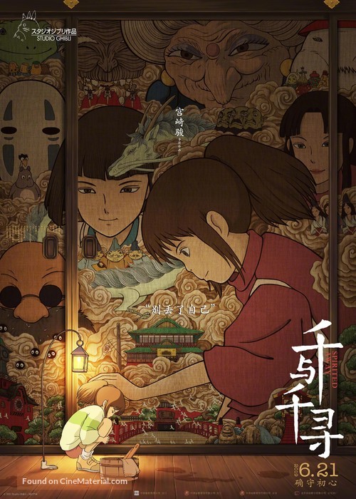 Sen to Chihiro no kamikakushi - Chinese Re-release movie poster