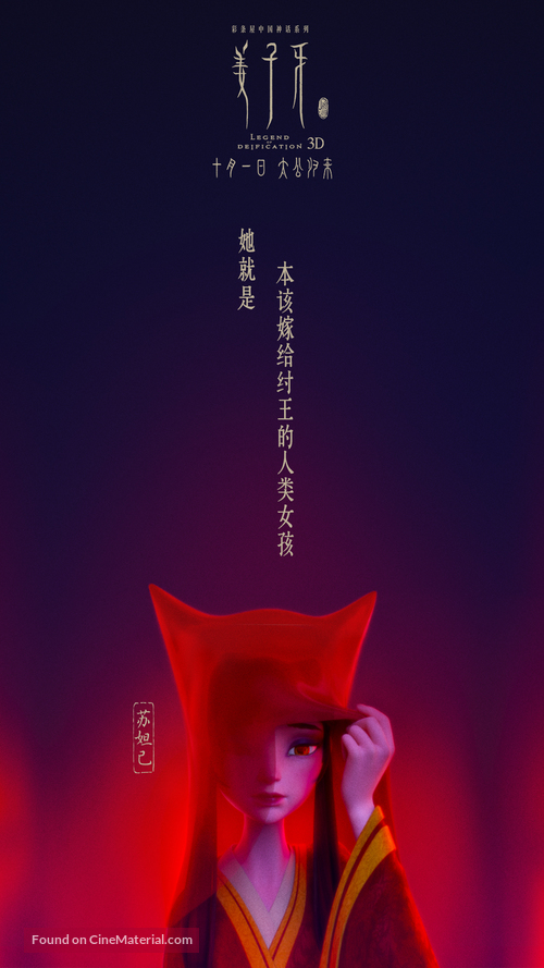 Jiang Zi Ya - Chinese Movie Poster