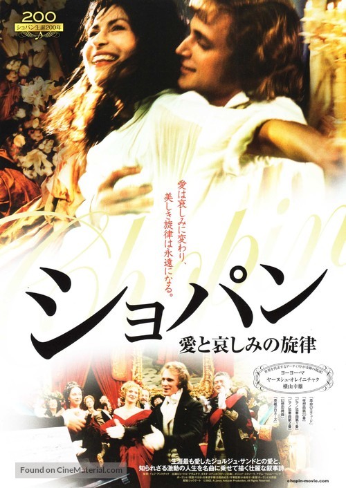 Chopin. Pragnienie milosci - Japanese Movie Poster