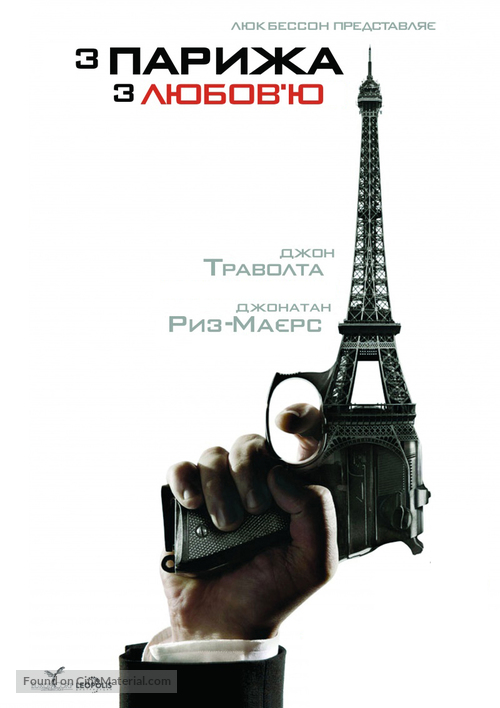 From Paris with Love - Ukrainian Movie Poster