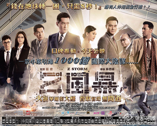 Z Storm - Chinese Movie Poster