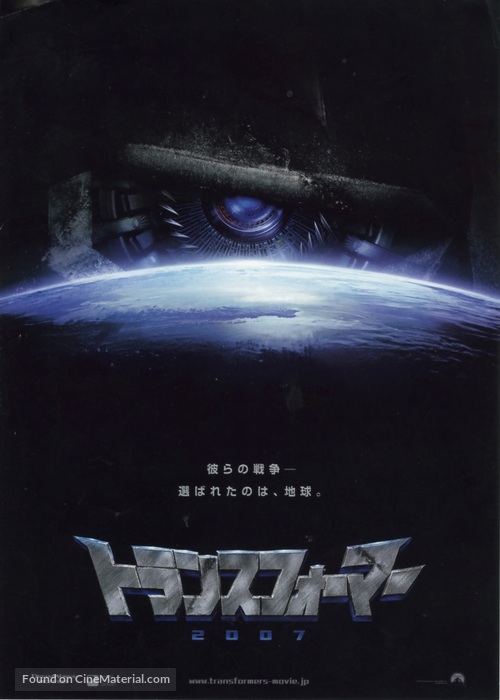 Transformers - Japanese Movie Poster