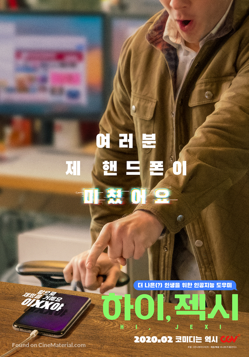 Jexi - South Korean Movie Poster
