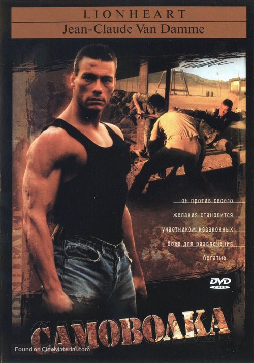 Lionheart - Russian DVD movie cover