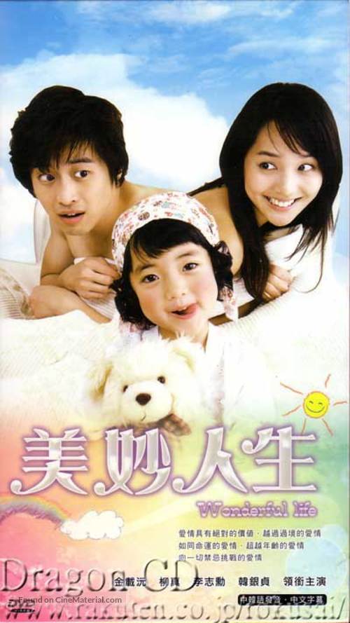 &quot;Wonderful Life&quot; - Taiwanese Movie Cover