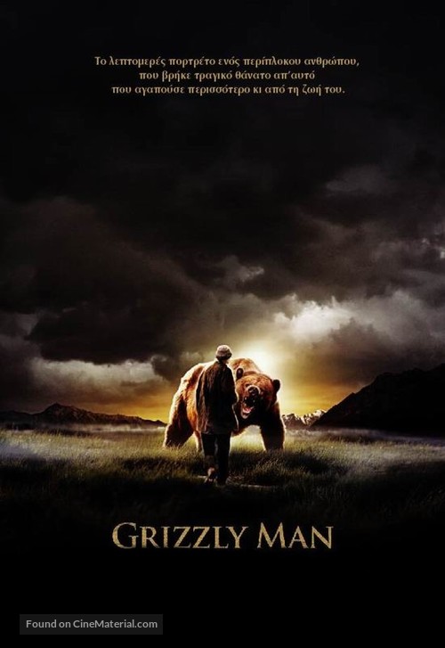 Grizzly Man - Greek Movie Poster