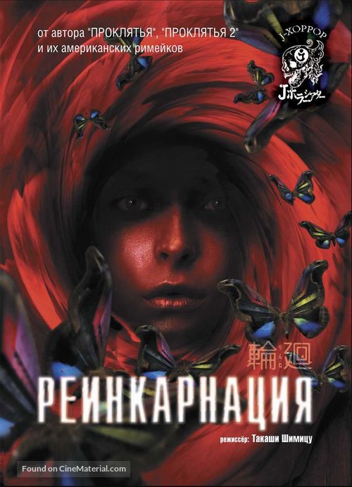 Rinne - Russian DVD movie cover