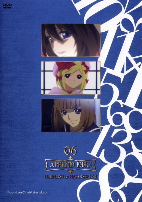 &quot;Umineko no naku koro ni&quot; - Japanese DVD movie cover