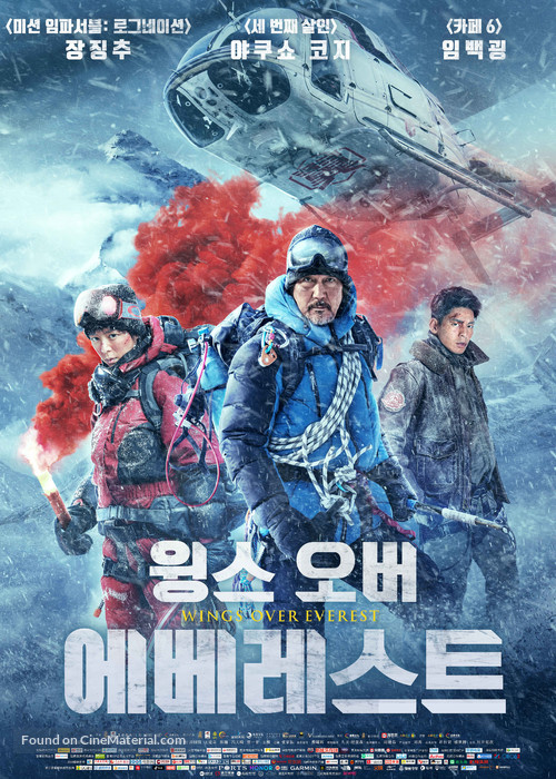 Wings Over Everest - South Korean Movie Poster