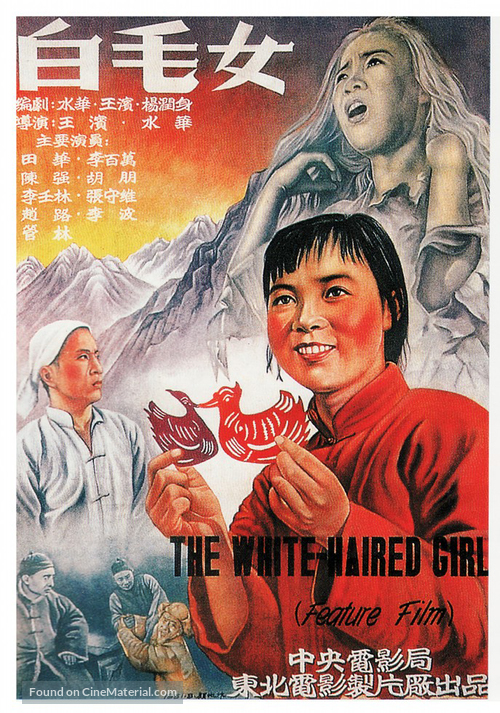 Bai mao nu - Chinese Movie Poster