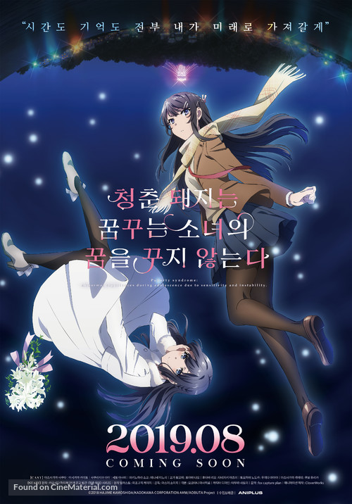 Seishun Buta Yaro wa Yumemiru Shoujo no Yume wo Minai - South Korean Movie Poster