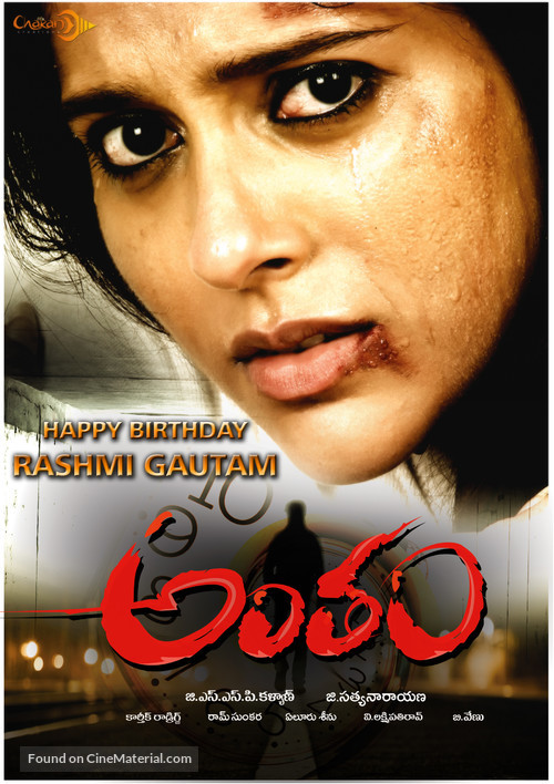 Antham - Indian Movie Poster