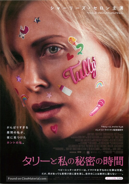 Tully - Japanese Movie Poster