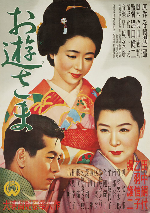 Oy&ucirc;-sama - Japanese Movie Poster