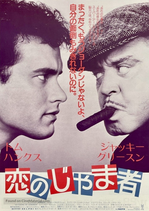 Nothing In Common - Japanese Movie Poster