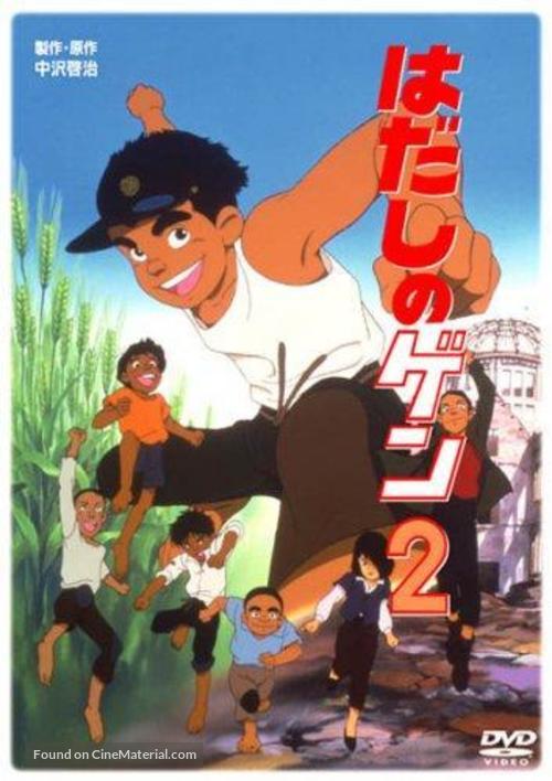 Hadashi no Gen 2 - Japanese Movie Cover