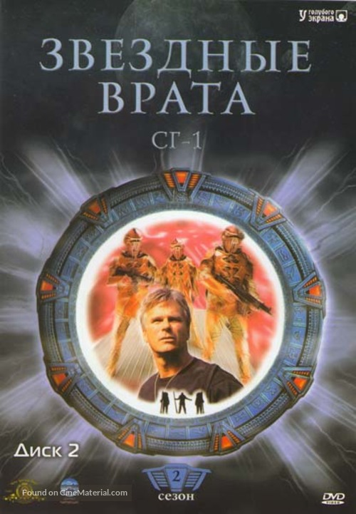 &quot;Stargate SG-1&quot; - Russian DVD movie cover