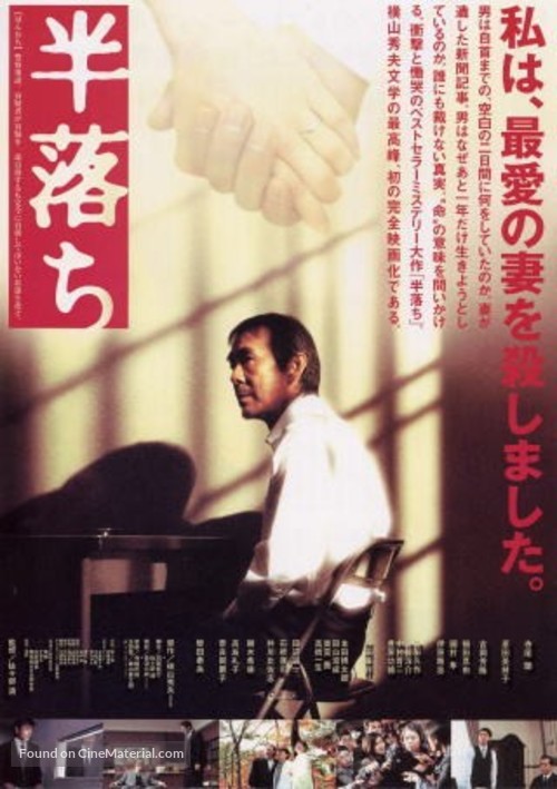 Hanochi - Japanese poster