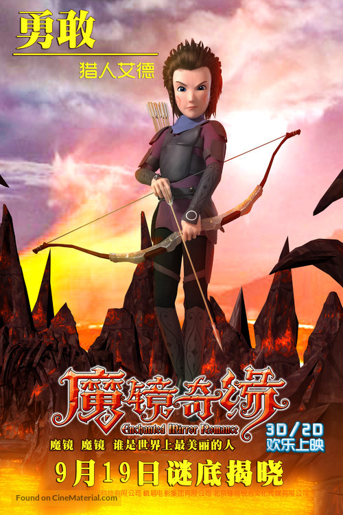 Mo jing qi yuan - Chinese Movie Poster