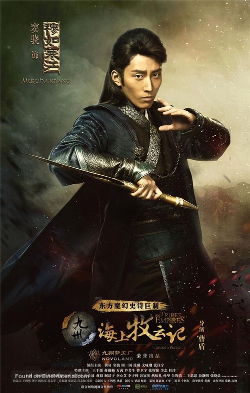 &quot;Tribes and Empires: Storm of Prophecy&quot; - Chinese Movie Poster