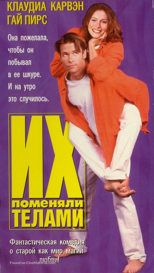 Dating the Enemy - Russian VHS movie cover