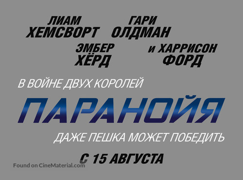 Paranoia - Russian Logo