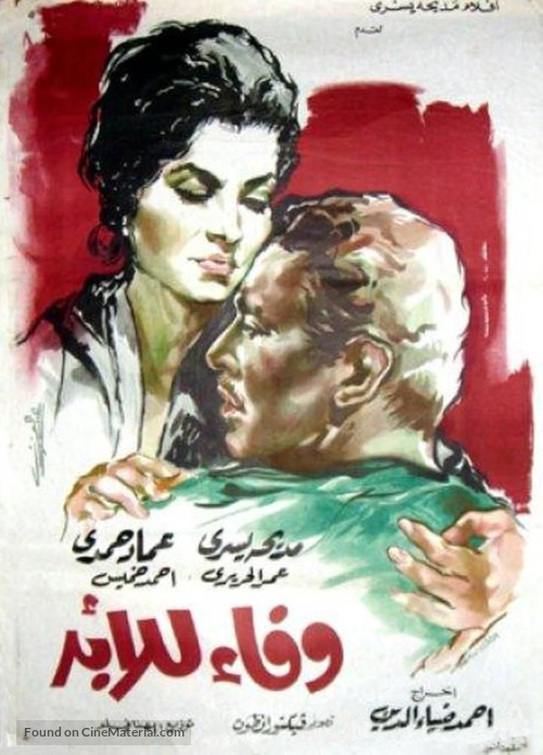 Wafaa ilal abad - Egyptian Movie Poster