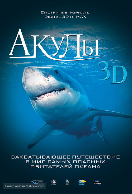 Sharks 3D - Russian Movie Poster