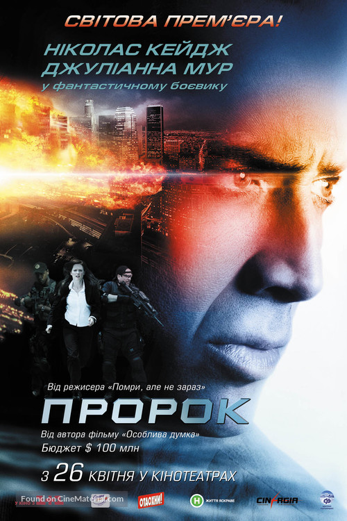 Next - Ukrainian Movie Poster