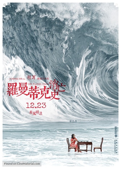 Luomandike xiaowang shi - Chinese Movie Poster