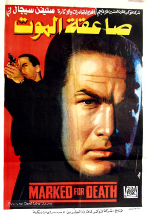 Marked For Death - Egyptian Movie Poster