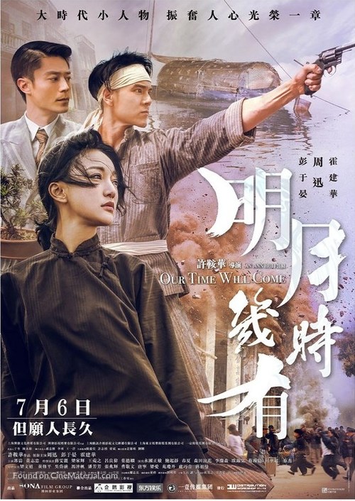 Ming Yue Ji Shi You - Hong Kong Movie Poster