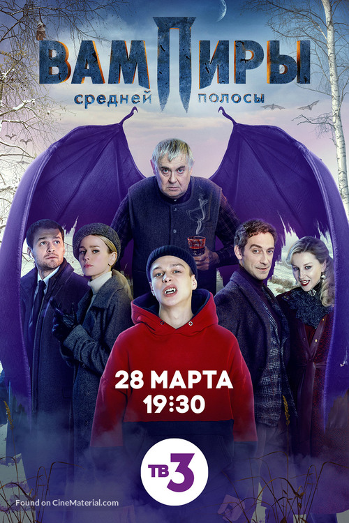 &quot;Vampiry sredney polosy&quot; - Russian Movie Poster