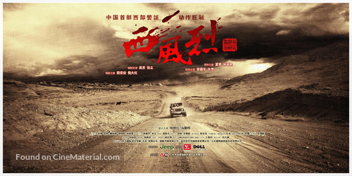 Xi Feng Lie - Chinese Movie Poster