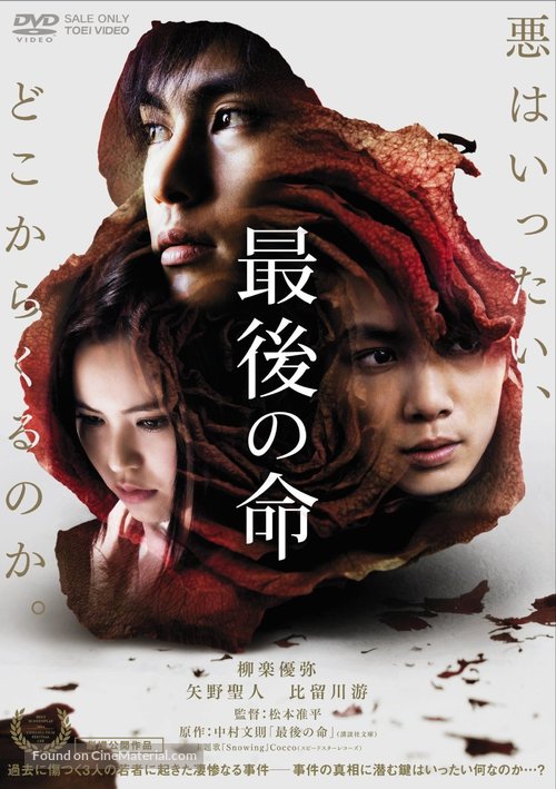 Saigo no inochi - Japanese DVD movie cover