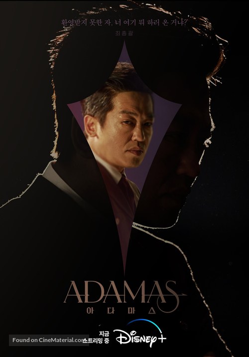 &quot;Adamas&quot; - South Korean Movie Poster