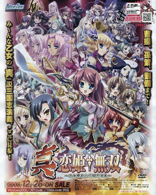 &quot;Shin Koihime mus&ocirc;: Otome tairan&quot; - Japanese Movie Poster