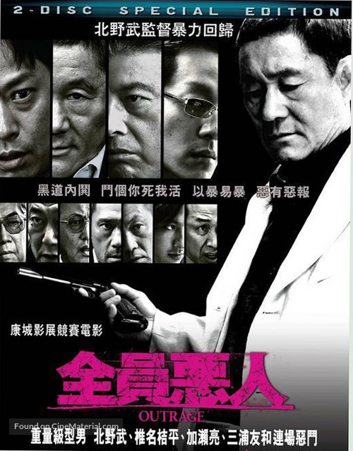 Autoreiji - Hong Kong Blu-Ray movie cover