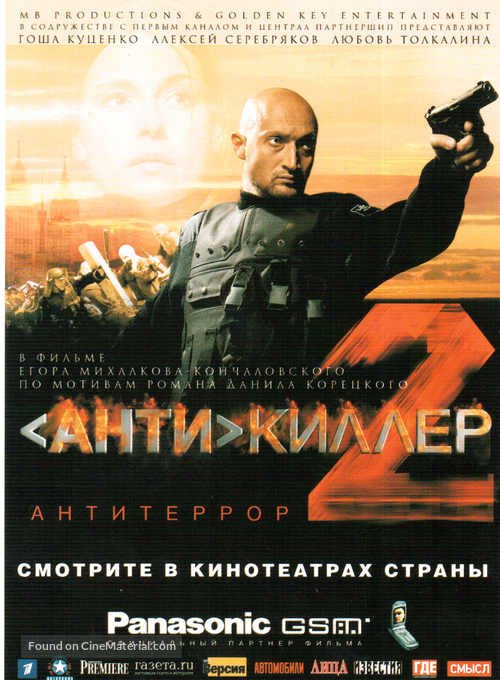 Antikiller 2: Antiterror - Russian Movie Poster