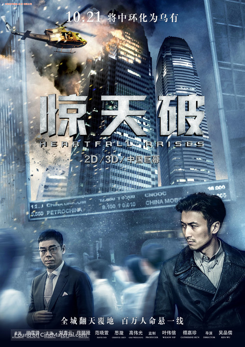 Heartfall Arises - Chinese Movie Poster