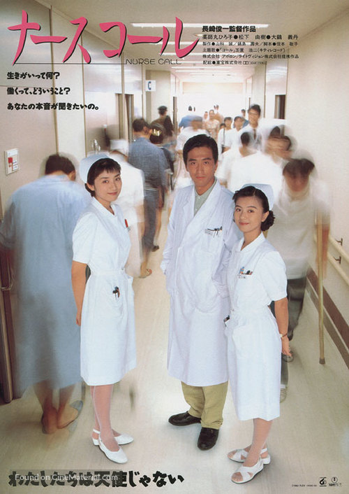 Nurse Call - Japanese Movie Poster