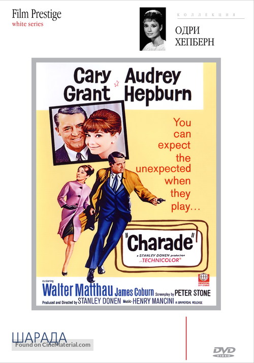 Charade - Russian DVD movie cover