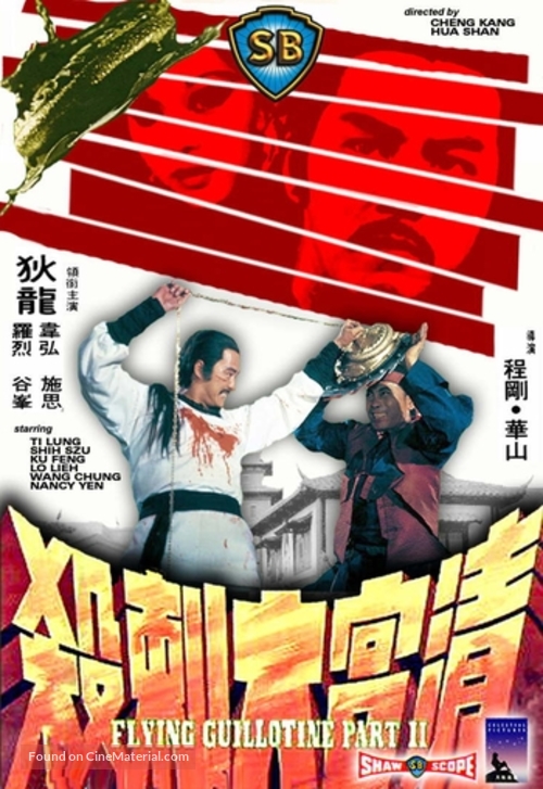 Can ku da ci sha - Hong Kong Movie Poster