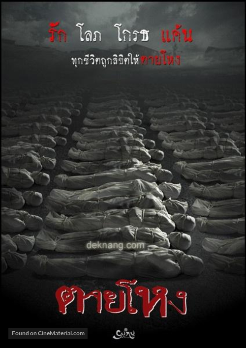 Tai hong - Thai Movie Poster