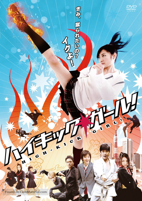 Hai kikku g&acirc;ru! - Japanese Movie Cover