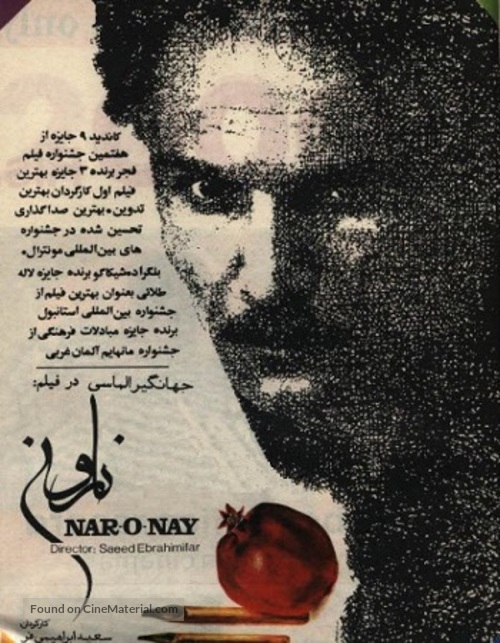 Nar-o-nay - Iranian Movie Poster